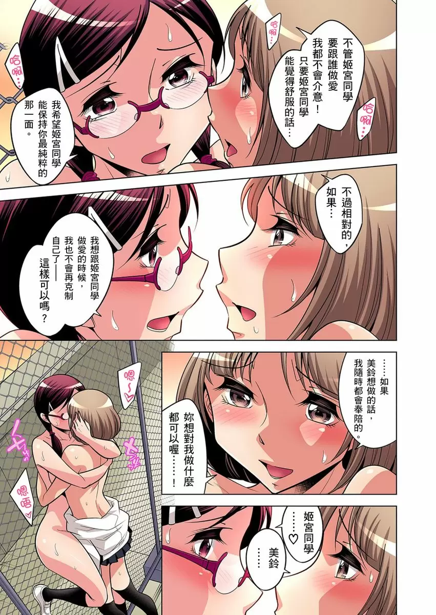 【R18禁免费中文成人H漫】瀕臨絕種的男子～所有人都在覬覦我的小弟弟 【免費A漫、H漫、禁漫】第九話 22