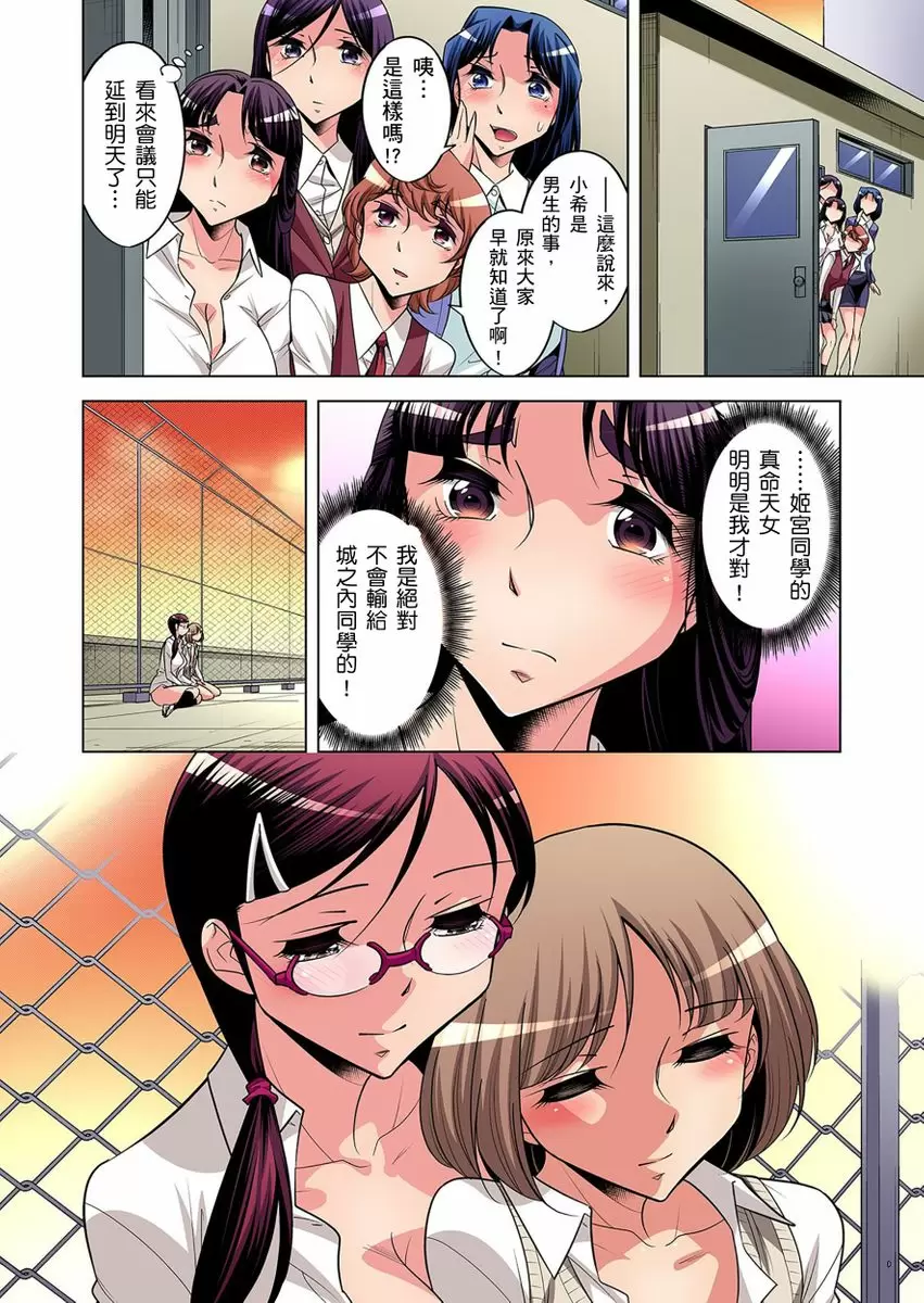 【R18禁免费中文成人H漫】瀕臨絕種的男子～所有人都在覬覦我的小弟弟 【免費A漫、H漫、禁漫】第九話 25
