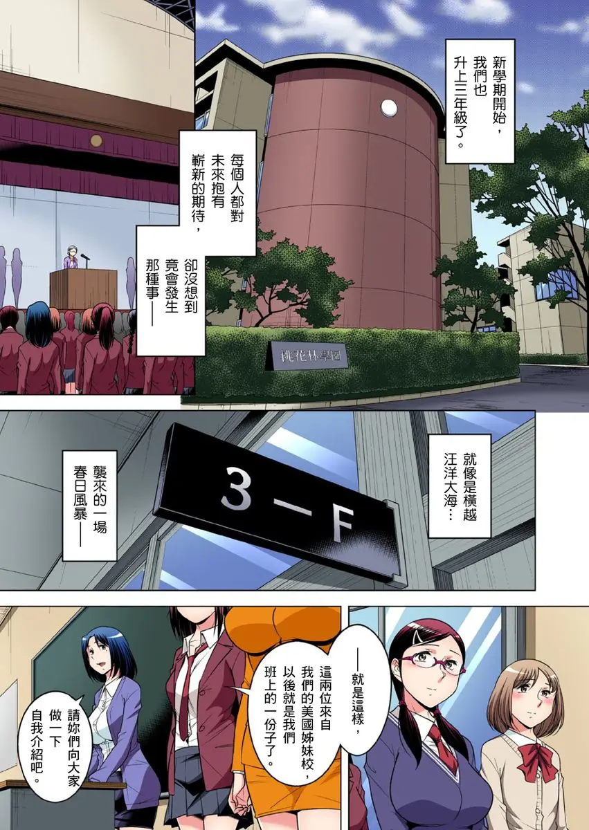 【R18禁免费中文成人H漫】瀕臨絕種的男子～所有人都在覬覦我的小弟弟 【免費A漫、H漫、禁漫】第三十三話 2