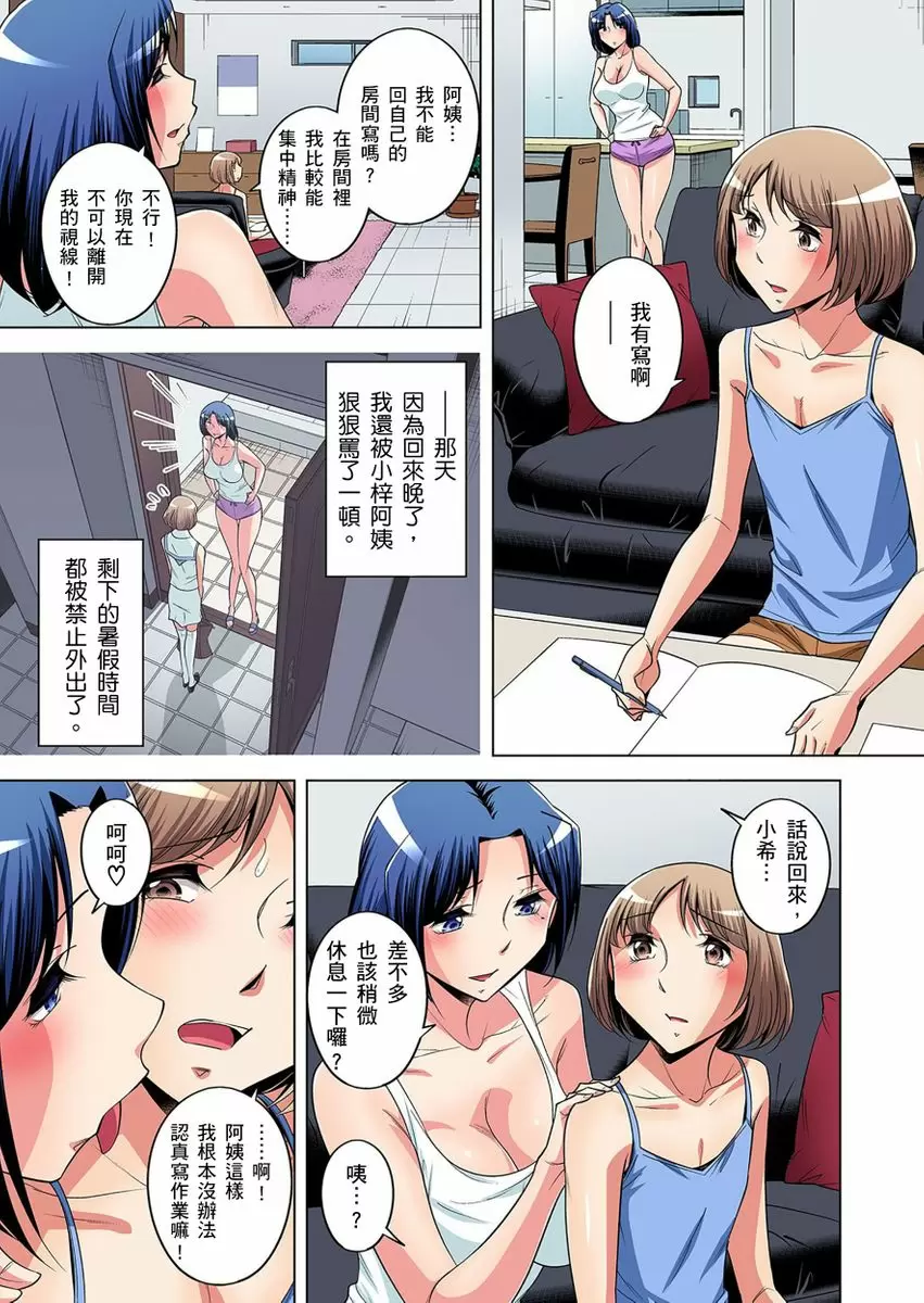 【R18禁免费中文成人H漫】瀕臨絕種的男子～所有人都在覬覦我的小弟弟 【免費A漫、H漫、禁漫】第十三話 22