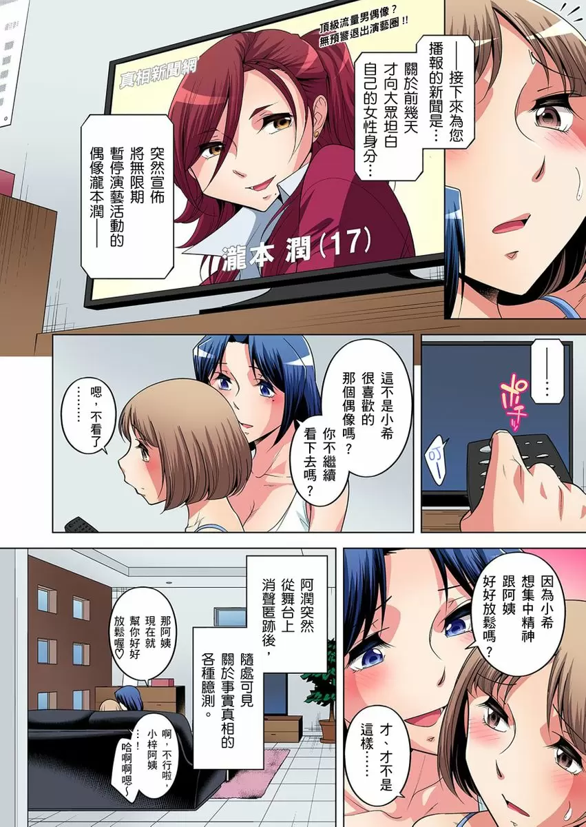 【R18禁免费中文成人H漫】瀕臨絕種的男子～所有人都在覬覦我的小弟弟 【免費A漫、H漫、禁漫】第十三話 23