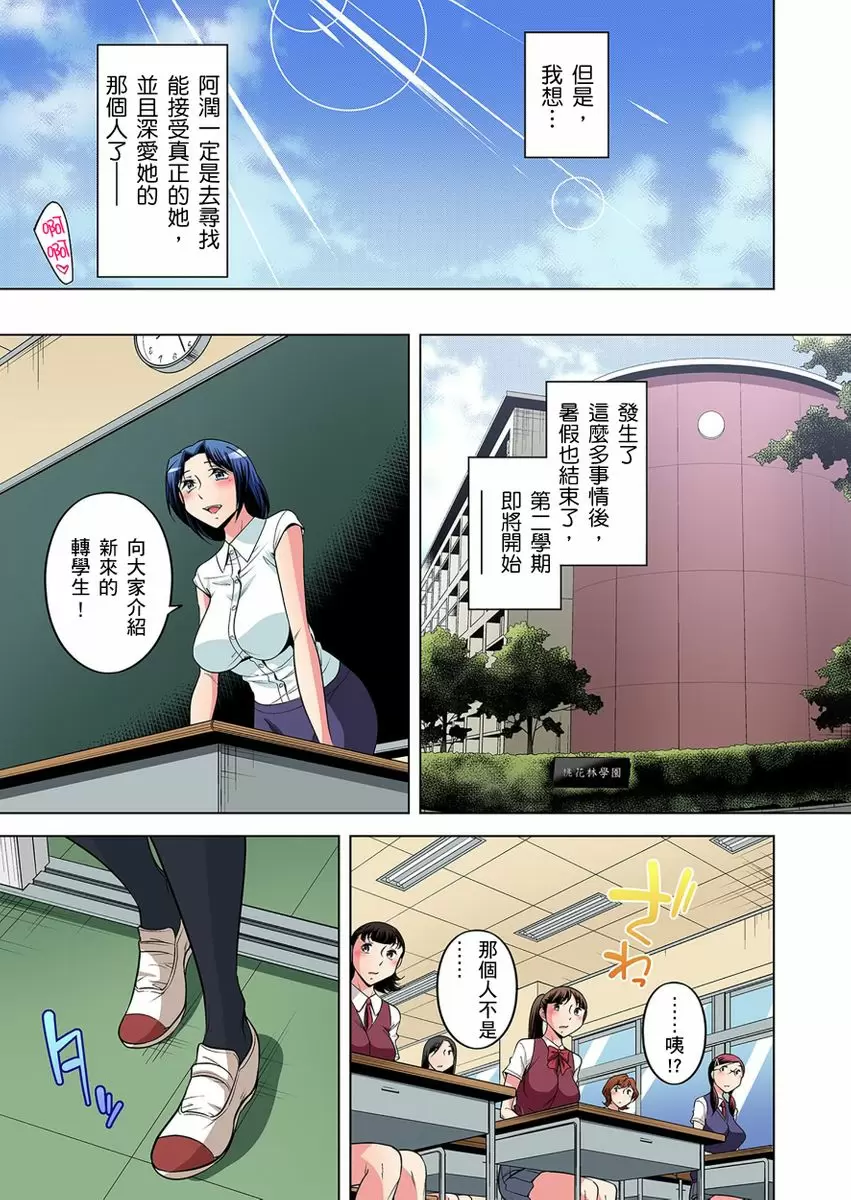 【R18禁免费中文成人H漫】瀕臨絕種的男子～所有人都在覬覦我的小弟弟 【免費A漫、H漫、禁漫】第十三話 24