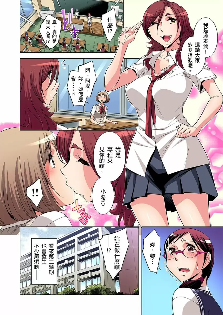 【R18禁免费中文成人H漫】瀕臨絕種的男子～所有人都在覬覦我的小弟弟 【免費A漫、H漫、禁漫】第十三話 25