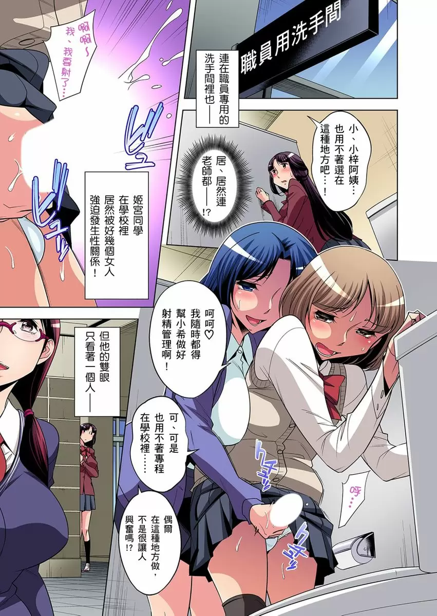 【R18禁免费中文成人H漫】瀕臨絕種的男子～所有人都在覬覦我的小弟弟 【免費A漫、H漫、禁漫】第八話 4