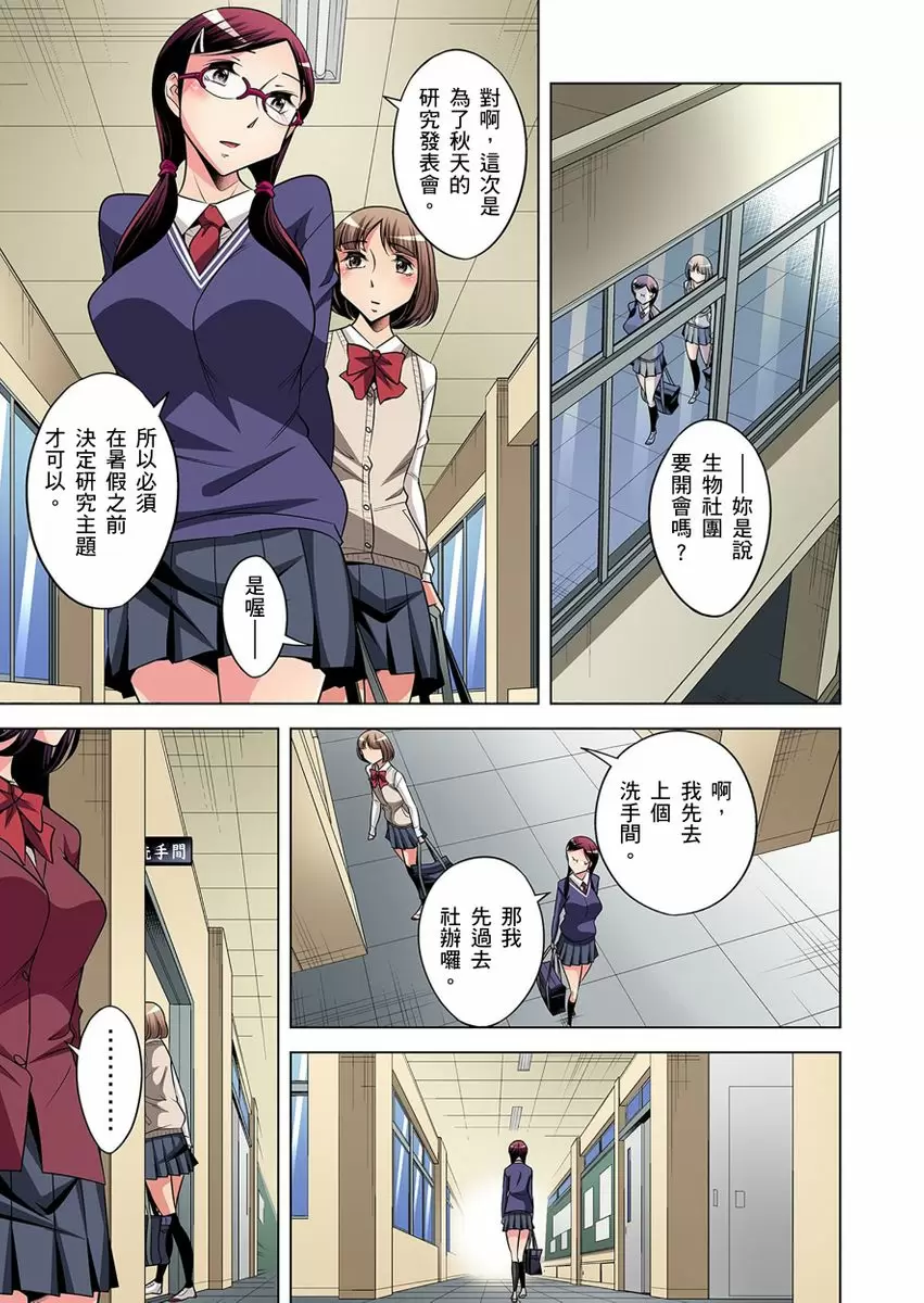 【R18禁免费中文成人H漫】瀕臨絕種的男子～所有人都在覬覦我的小弟弟 【免費A漫、H漫、禁漫】第八話 6