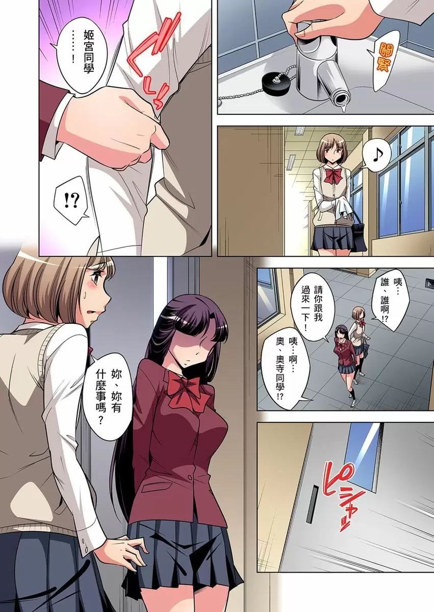 【R18禁免费中文成人H漫】瀕臨絕種的男子～所有人都在覬覦我的小弟弟 【免費A漫、H漫、禁漫】第八話 7