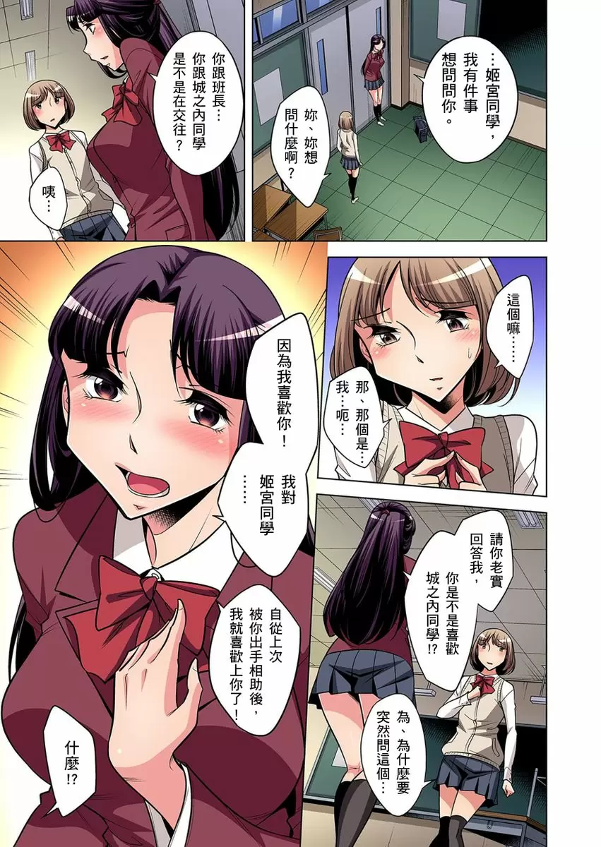 【R18禁免费中文成人H漫】瀕臨絕種的男子～所有人都在覬覦我的小弟弟 【免費A漫、H漫、禁漫】第八話 8