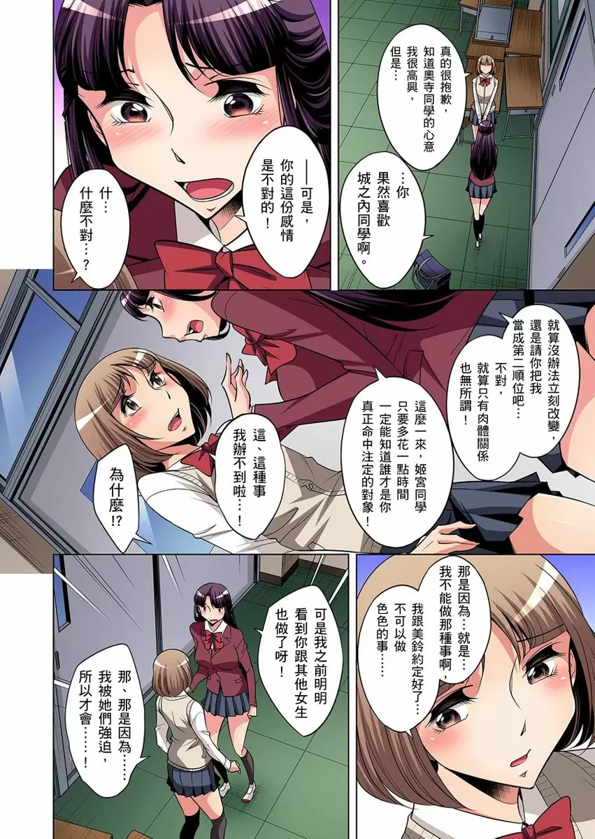 【R18禁免费中文成人H漫】瀕臨絕種的男子～所有人都在覬覦我的小弟弟 【免費A漫、H漫、禁漫】第八話 9