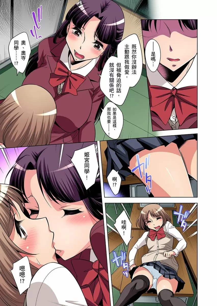 【R18禁免费中文成人H漫】瀕臨絕種的男子～所有人都在覬覦我的小弟弟 【免費A漫、H漫、禁漫】第八話 10