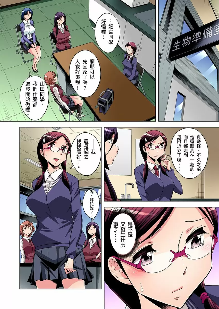 【R18禁免费中文成人H漫】瀕臨絕種的男子～所有人都在覬覦我的小弟弟 【免費A漫、H漫、禁漫】第八話 11
