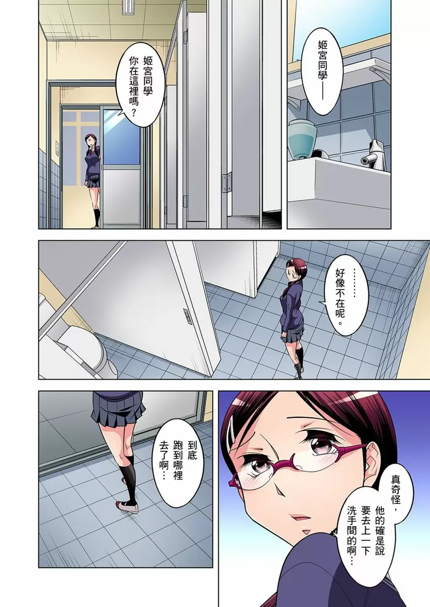 【R18禁免费中文成人H漫】瀕臨絕種的男子～所有人都在覬覦我的小弟弟 【免費A漫、H漫、禁漫】第八話 17