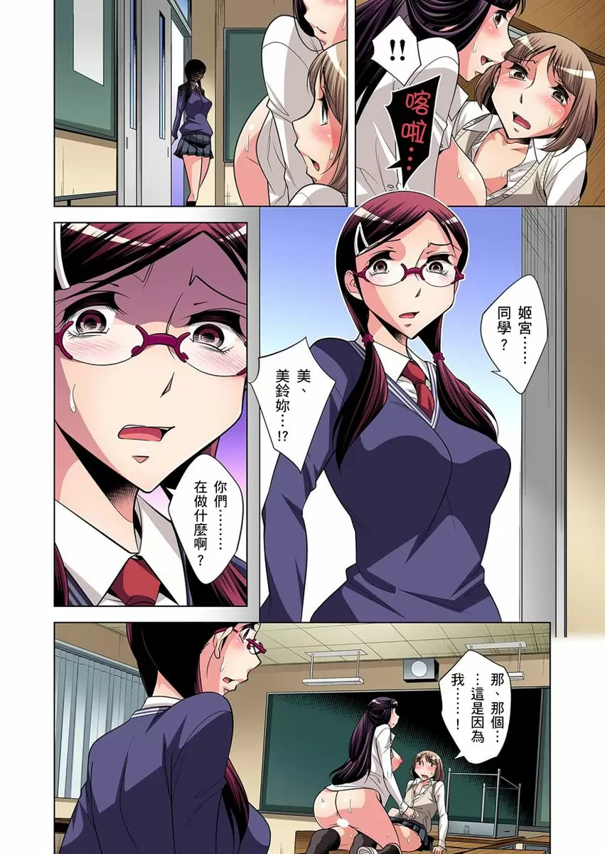 【R18禁免费中文成人H漫】瀕臨絕種的男子～所有人都在覬覦我的小弟弟 【免費A漫、H漫、禁漫】第八話 25