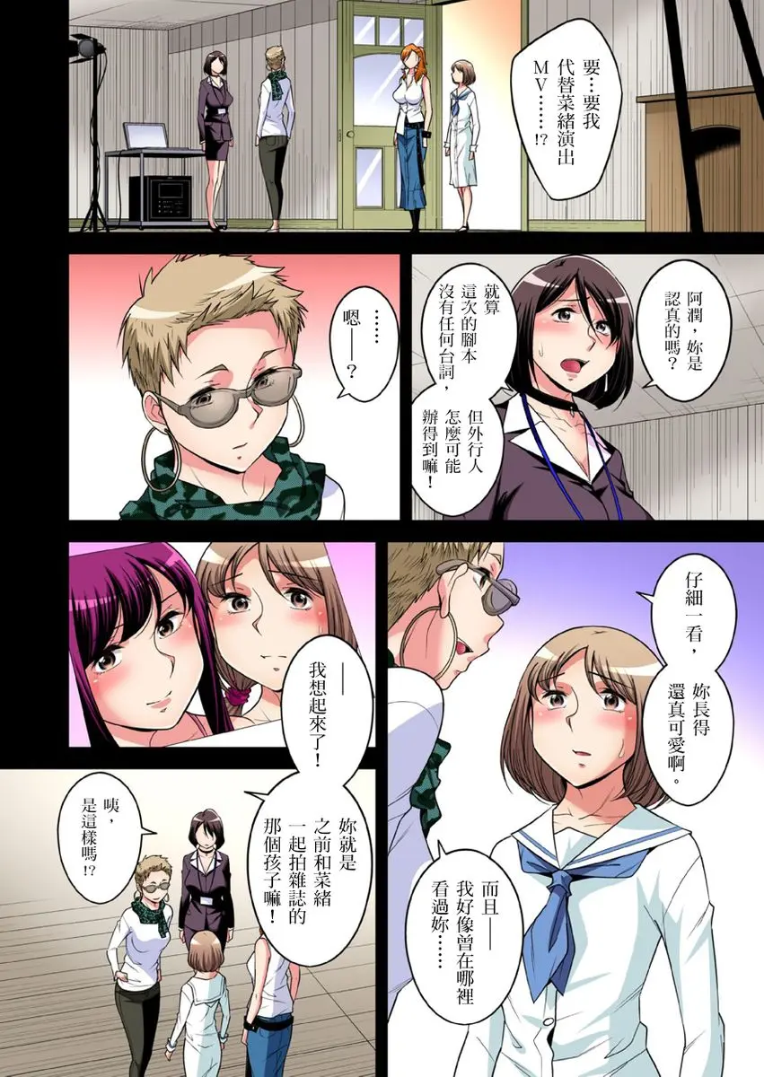 【R18禁免费中文成人H漫】瀕臨絕種的男子～所有人都在覬覦我的小弟弟 【免費A漫、H漫、禁漫】第三十二話 3