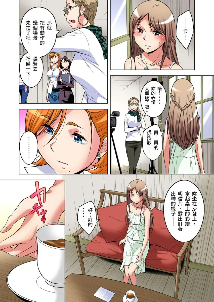 【R18禁免费中文成人H漫】瀕臨絕種的男子～所有人都在覬覦我的小弟弟 【免費A漫、H漫、禁漫】第三十二話 5