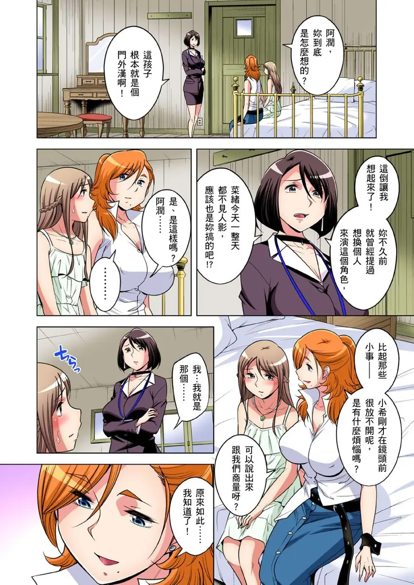 【R18禁免费中文成人H漫】瀕臨絕種的男子～所有人都在覬覦我的小弟弟 【免費A漫、H漫、禁漫】第三十二話 7