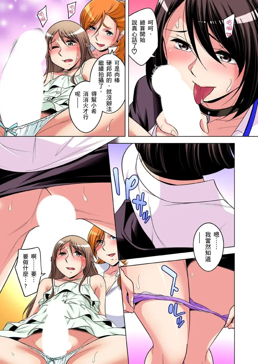 【R18禁免费中文成人H漫】瀕臨絕種的男子～所有人都在覬覦我的小弟弟 【免費A漫、H漫、禁漫】第三十二話 14