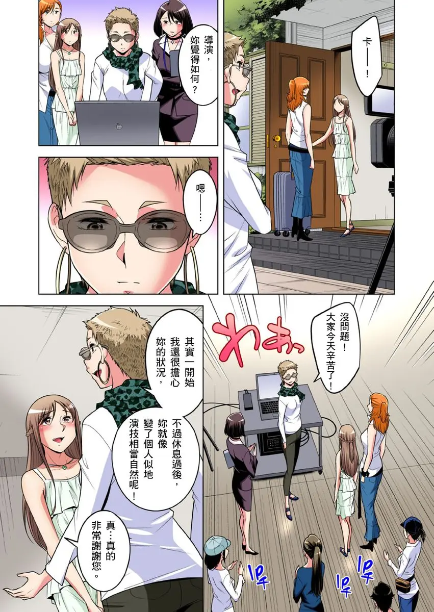 【R18禁免费中文成人H漫】瀕臨絕種的男子～所有人都在覬覦我的小弟弟 【免費A漫、H漫、禁漫】第三十二話 23