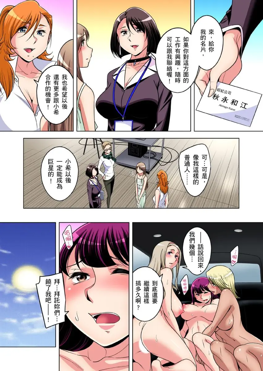 【R18禁免费中文成人H漫】瀕臨絕種的男子～所有人都在覬覦我的小弟弟 【免費A漫、H漫、禁漫】第三十二話 24