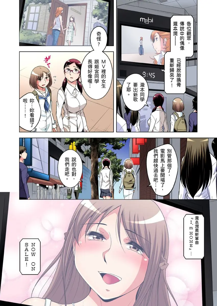 【R18禁免费中文成人H漫】瀕臨絕種的男子～所有人都在覬覦我的小弟弟 【免費A漫、H漫、禁漫】第三十二話 25