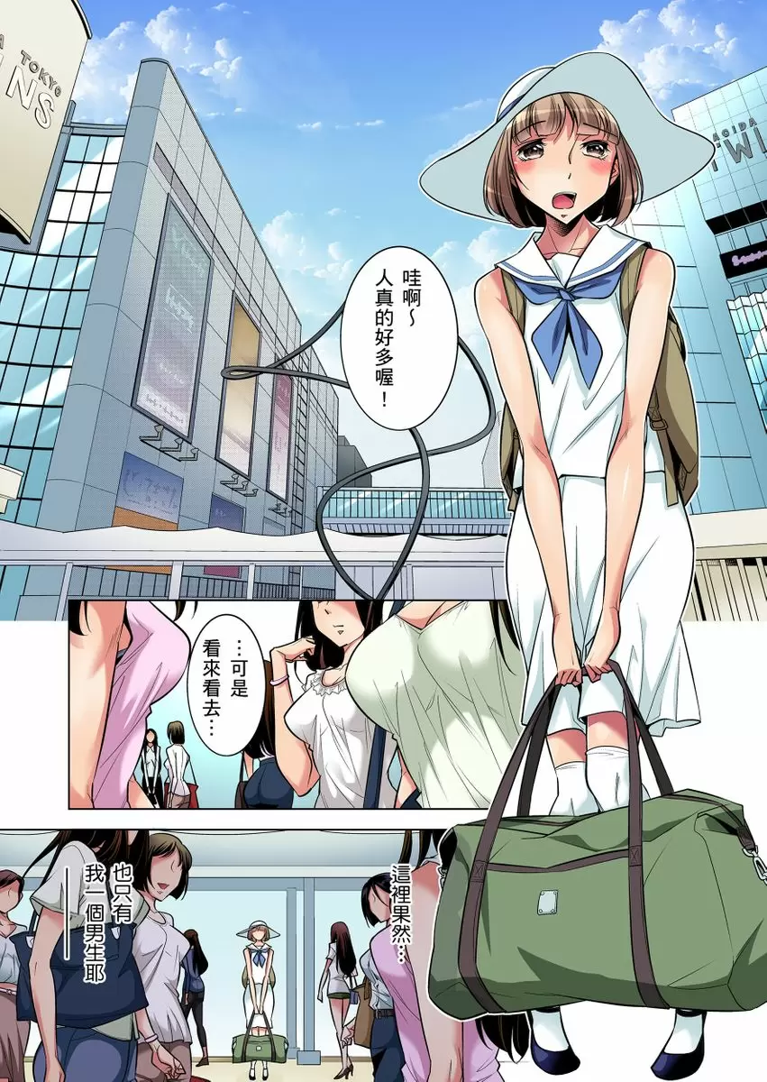 【R18禁免费中文成人H漫】瀕臨絕種的男子～所有人都在覬覦我的小弟弟 【免費A漫、H漫、禁漫】第一話 2