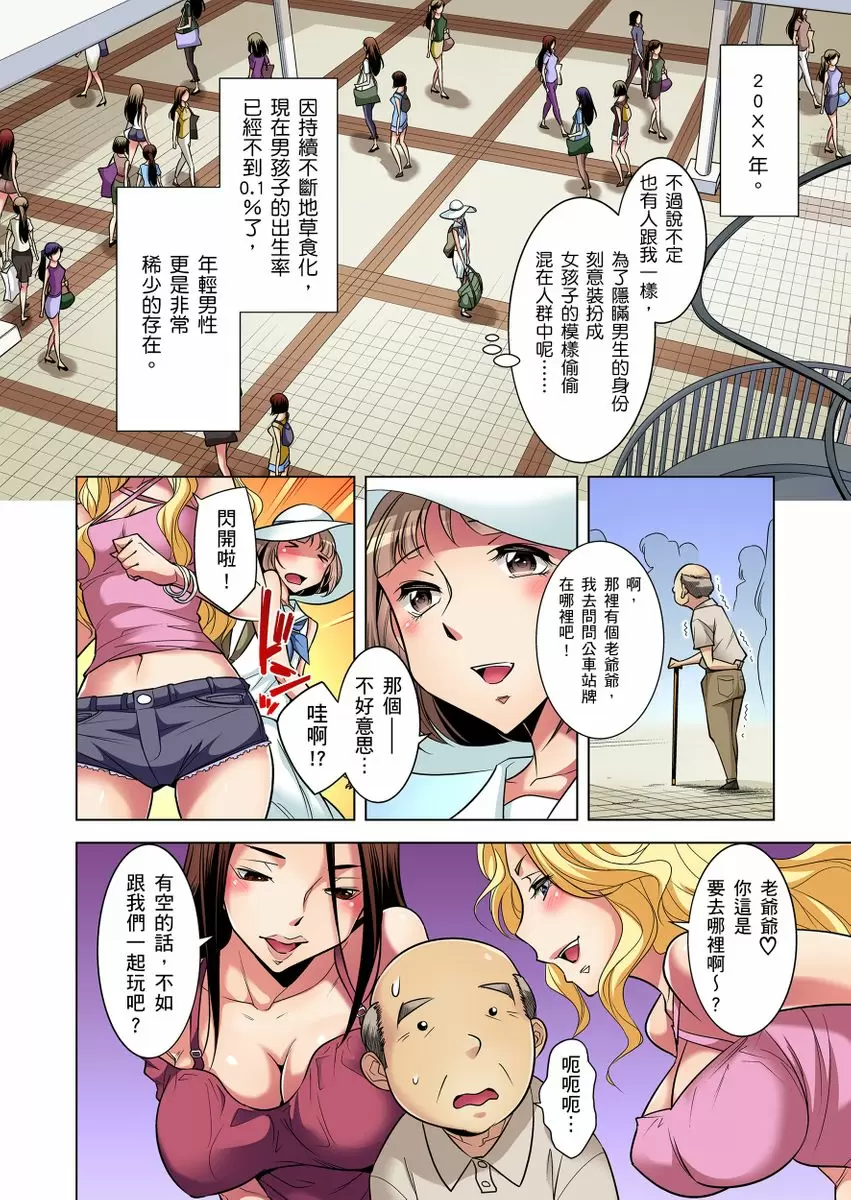 【R18禁免费中文成人H漫】瀕臨絕種的男子～所有人都在覬覦我的小弟弟 【免費A漫、H漫、禁漫】第一話 3