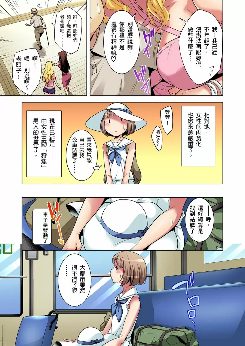 【R18禁免费中文成人H漫】瀕臨絕種的男子～所有人都在覬覦我的小弟弟 【免費A漫、H漫、禁漫】第一話 4