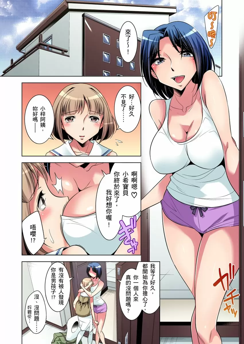 【R18禁免费中文成人H漫】瀕臨絕種的男子～所有人都在覬覦我的小弟弟 【免費A漫、H漫、禁漫】第一話 5
