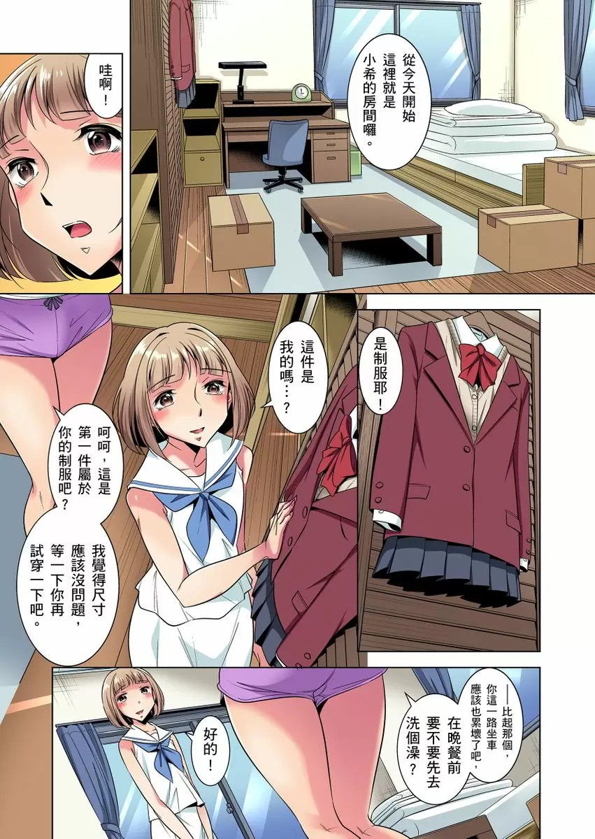 【R18禁免费中文成人H漫】瀕臨絕種的男子～所有人都在覬覦我的小弟弟 【免費A漫、H漫、禁漫】第一話 6