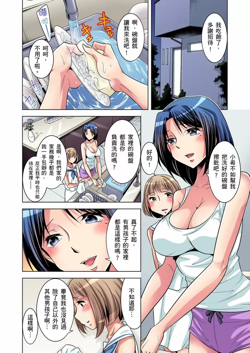 【R18禁免费中文成人H漫】瀕臨絕種的男子～所有人都在覬覦我的小弟弟 【免費A漫、H漫、禁漫】第一話 9