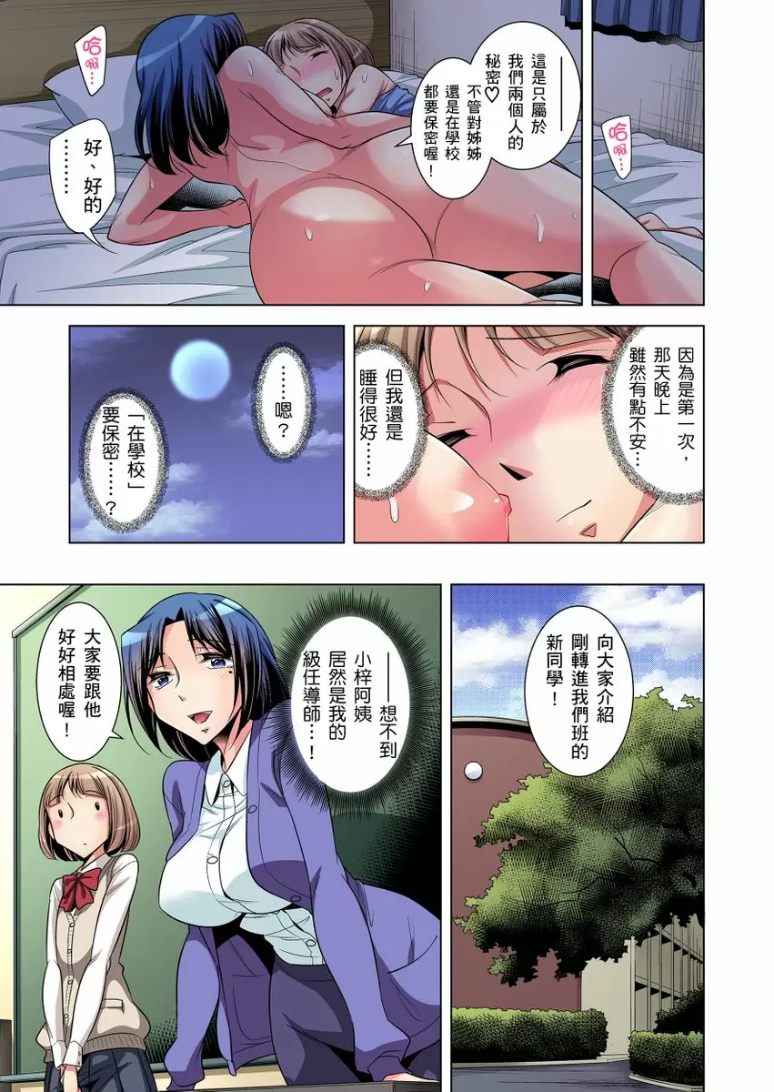 【R18禁免费中文成人H漫】瀕臨絕種的男子～所有人都在覬覦我的小弟弟 【免費A漫、H漫、禁漫】第一話 24