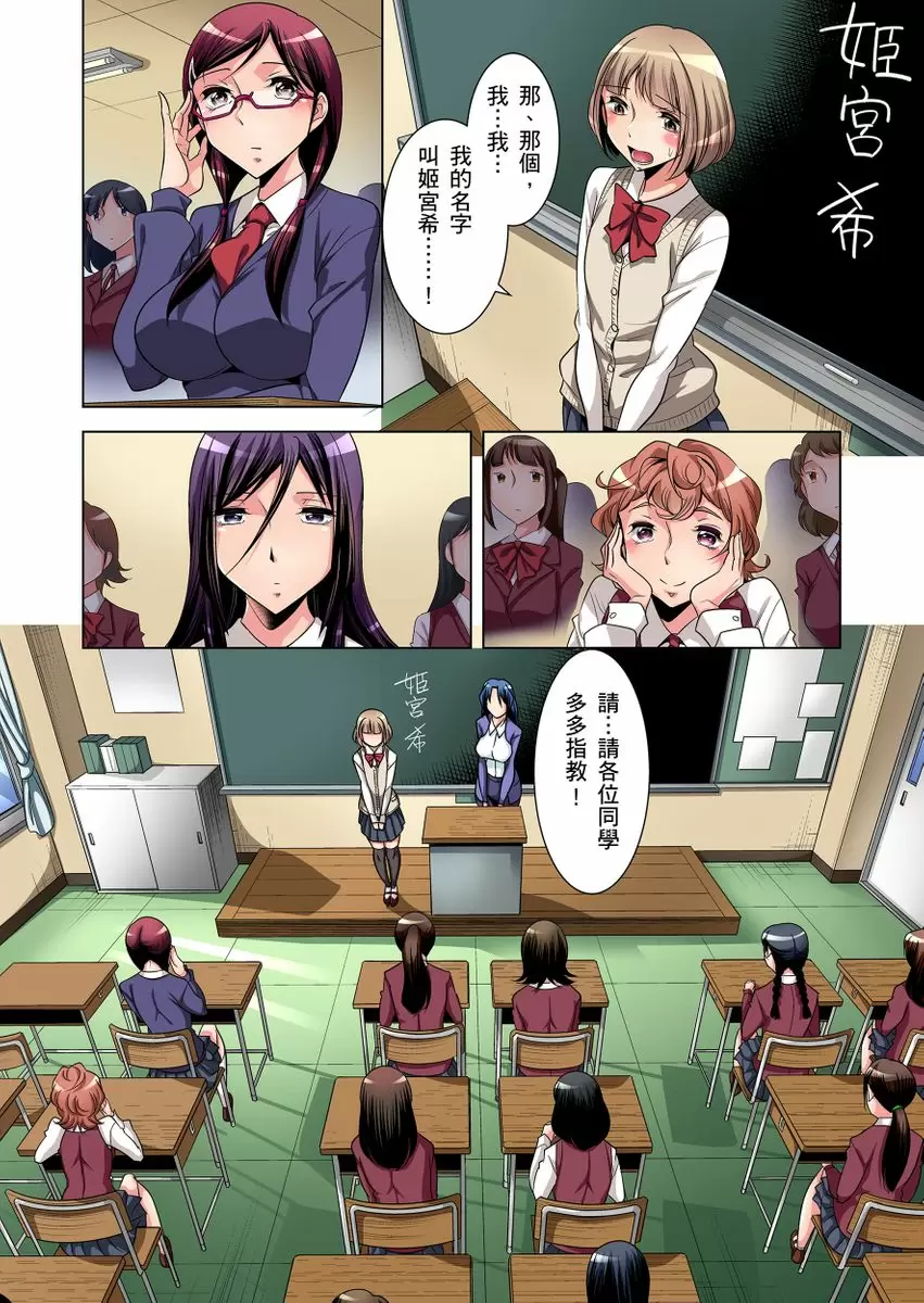 【R18禁免费中文成人H漫】瀕臨絕種的男子～所有人都在覬覦我的小弟弟 【免費A漫、H漫、禁漫】第一話 25