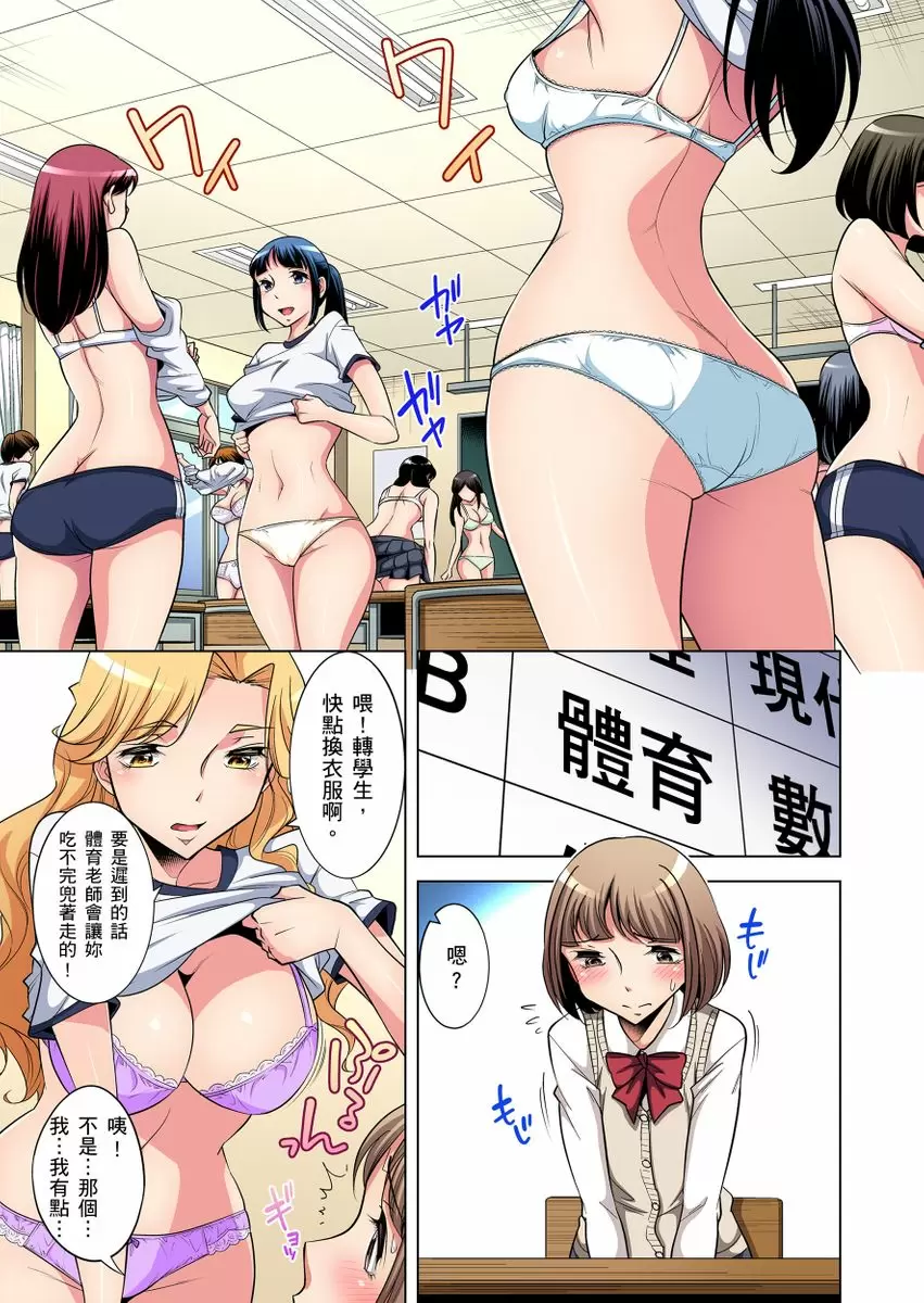 【R18禁免费中文成人H漫】瀕臨絕種的男子～所有人都在覬覦我的小弟弟 【免費A漫、H漫、禁漫】第三話 4