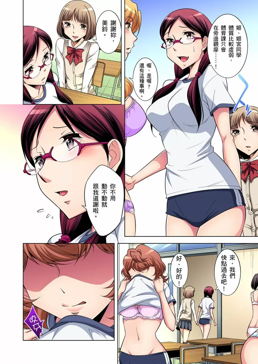 【R18禁免费中文成人H漫】瀕臨絕種的男子～所有人都在覬覦我的小弟弟 【免費A漫、H漫、禁漫】第三話 5