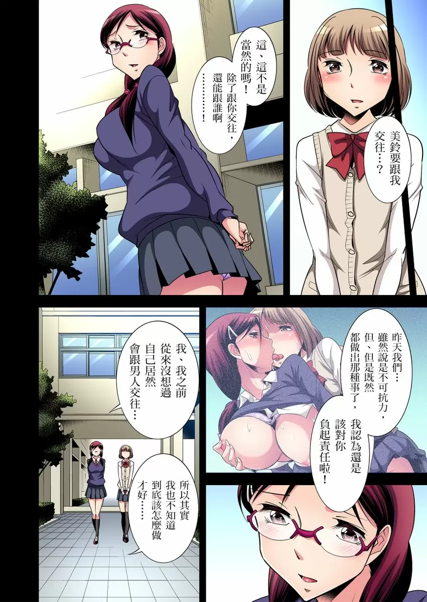 【R18禁免费中文成人H漫】瀕臨絕種的男子～所有人都在覬覦我的小弟弟 【免費A漫、H漫、禁漫】第三話 7
