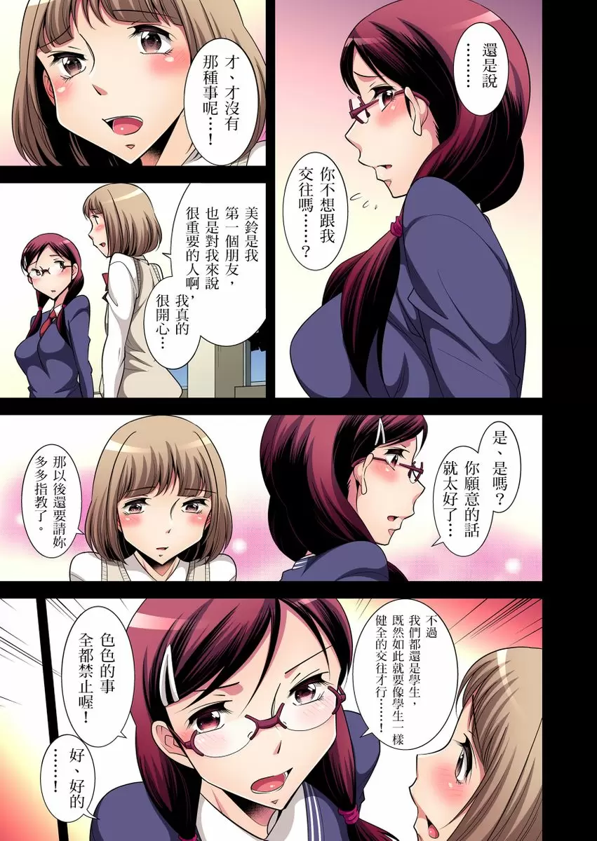【R18禁免费中文成人H漫】瀕臨絕種的男子～所有人都在覬覦我的小弟弟 【免費A漫、H漫、禁漫】第三話 8