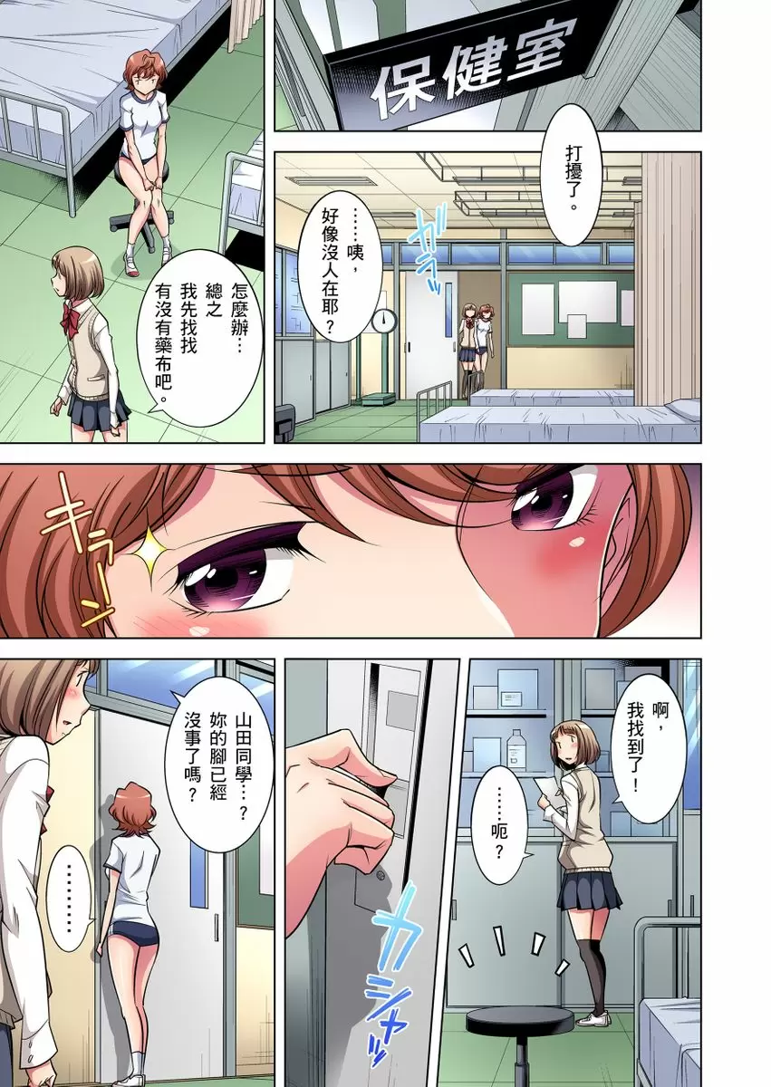 【R18禁免费中文成人H漫】瀕臨絕種的男子～所有人都在覬覦我的小弟弟 【免費A漫、H漫、禁漫】第三話 10