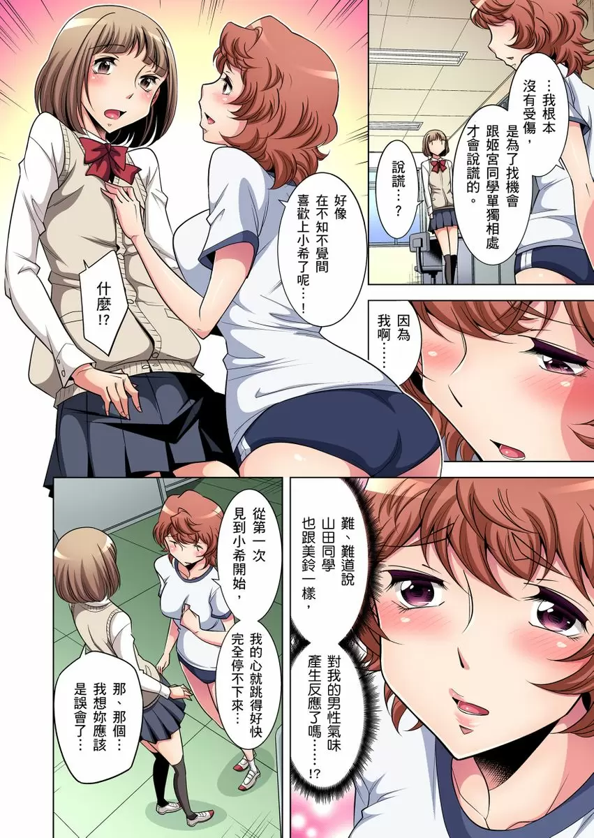【R18禁免费中文成人H漫】瀕臨絕種的男子～所有人都在覬覦我的小弟弟 【免費A漫、H漫、禁漫】第三話 11
