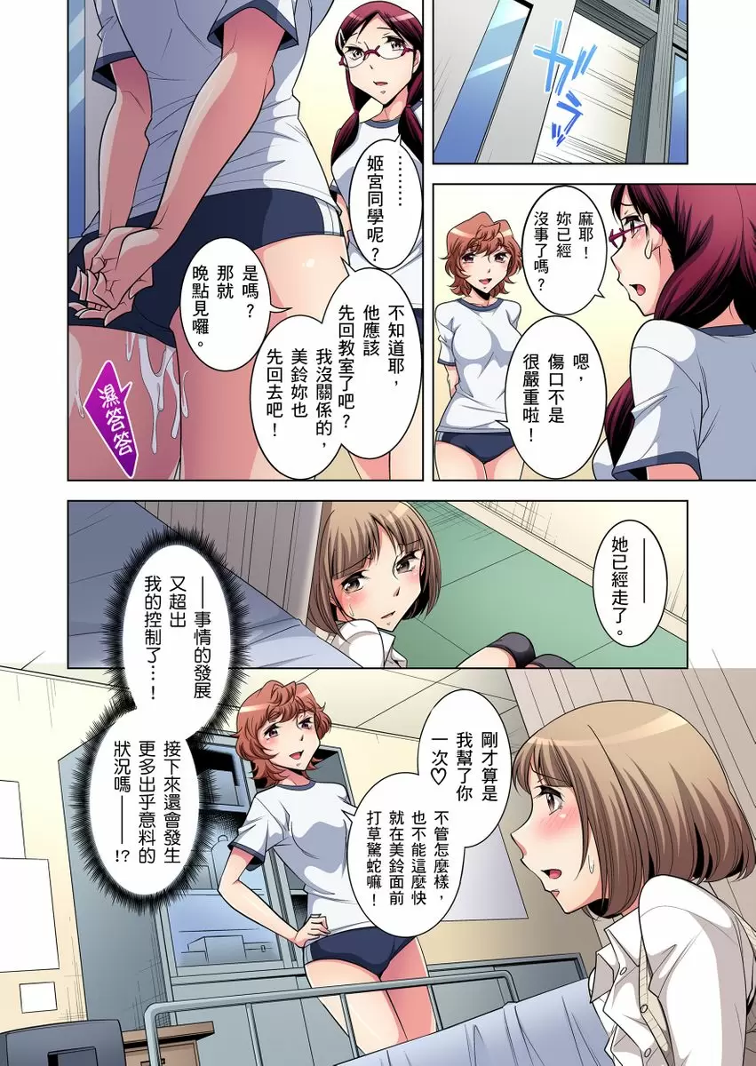 【R18禁免费中文成人H漫】瀕臨絕種的男子～所有人都在覬覦我的小弟弟 【免費A漫、H漫、禁漫】第三話 25