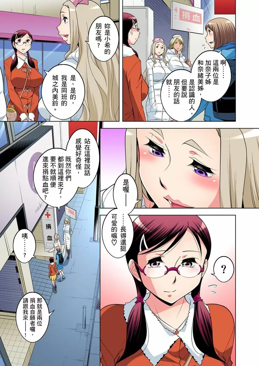 【R18禁免费中文成人H漫】瀕臨絕種的男子～所有人都在覬覦我的小弟弟 【免費A漫、H漫、禁漫】第二十一話 4
