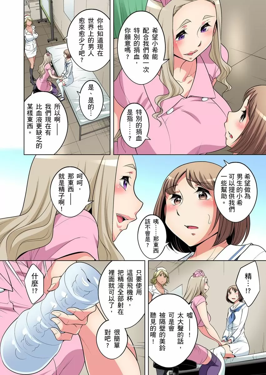 【R18禁免费中文成人H漫】瀕臨絕種的男子～所有人都在覬覦我的小弟弟 【免費A漫、H漫、禁漫】第二十一話 7