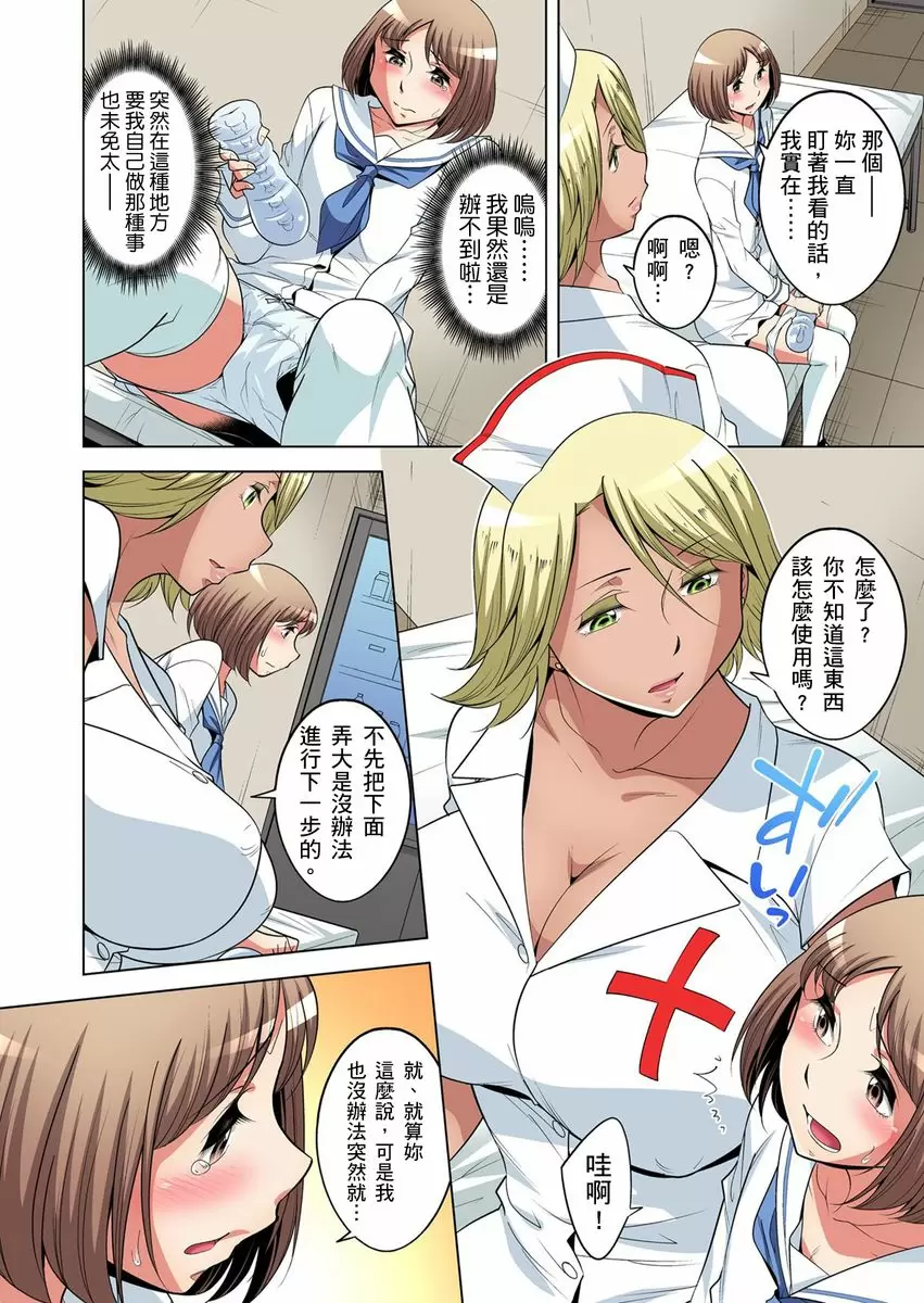 【R18禁免费中文成人H漫】瀕臨絕種的男子～所有人都在覬覦我的小弟弟 【免費A漫、H漫、禁漫】第二十一話 9
