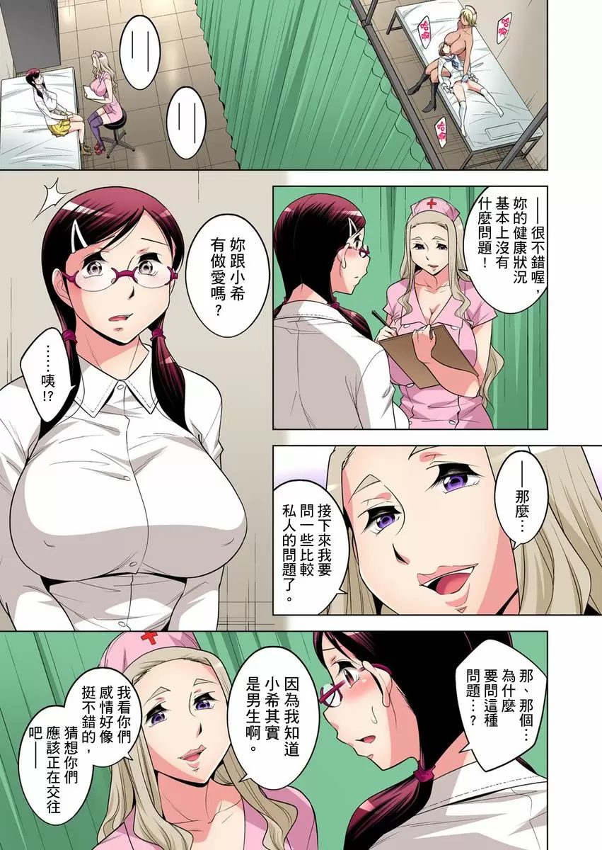 【R18禁免费中文成人H漫】瀕臨絕種的男子～所有人都在覬覦我的小弟弟 【免費A漫、H漫、禁漫】第二十一話 14