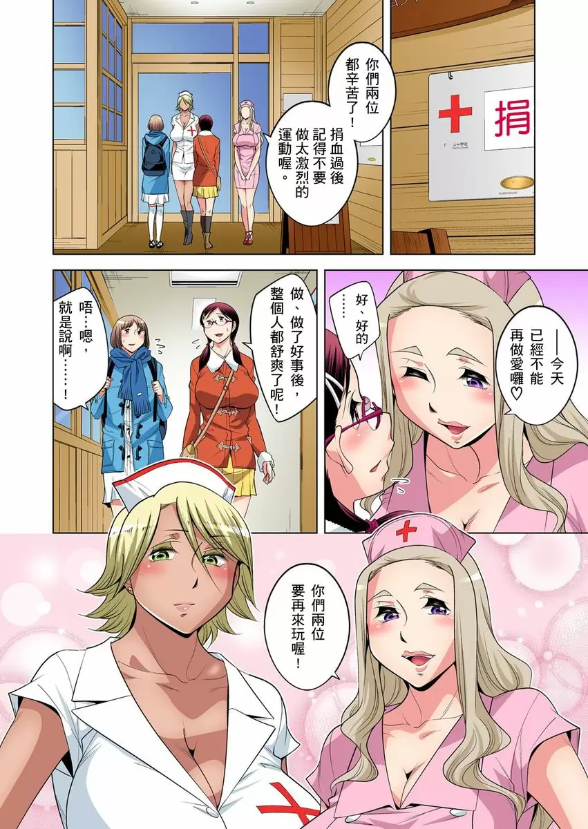 【R18禁免费中文成人H漫】瀕臨絕種的男子～所有人都在覬覦我的小弟弟 【免費A漫、H漫、禁漫】第二十一話 25