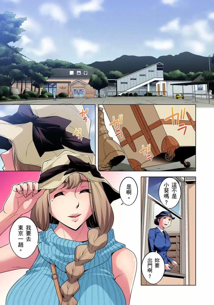 【R18禁免费中文成人H漫】瀕臨絕種的男子～所有人都在覬覦我的小弟弟 【免費A漫、H漫、禁漫】第十六話 2