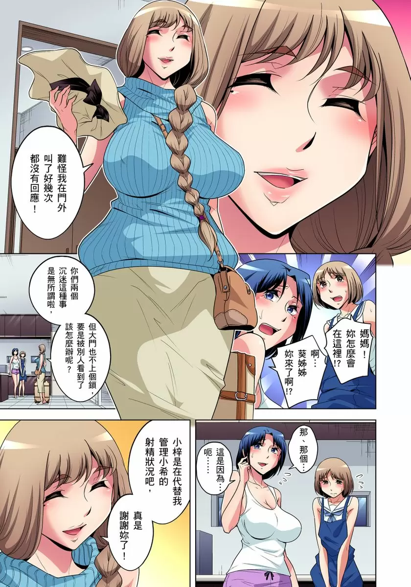 【R18禁免费中文成人H漫】瀕臨絕種的男子～所有人都在覬覦我的小弟弟 【免費A漫、H漫、禁漫】第十六話 4