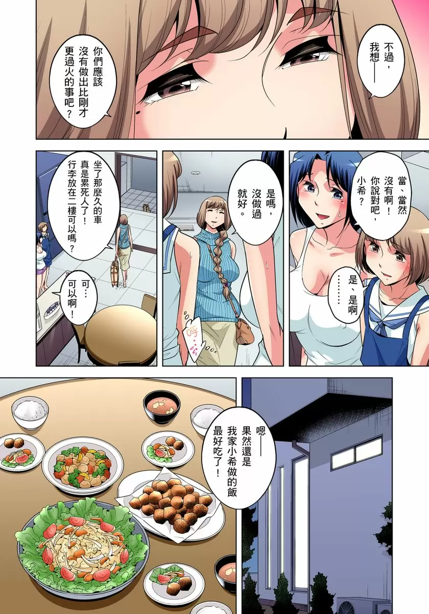 【R18禁免费中文成人H漫】瀕臨絕種的男子～所有人都在覬覦我的小弟弟 【免費A漫、H漫、禁漫】第十六話 5