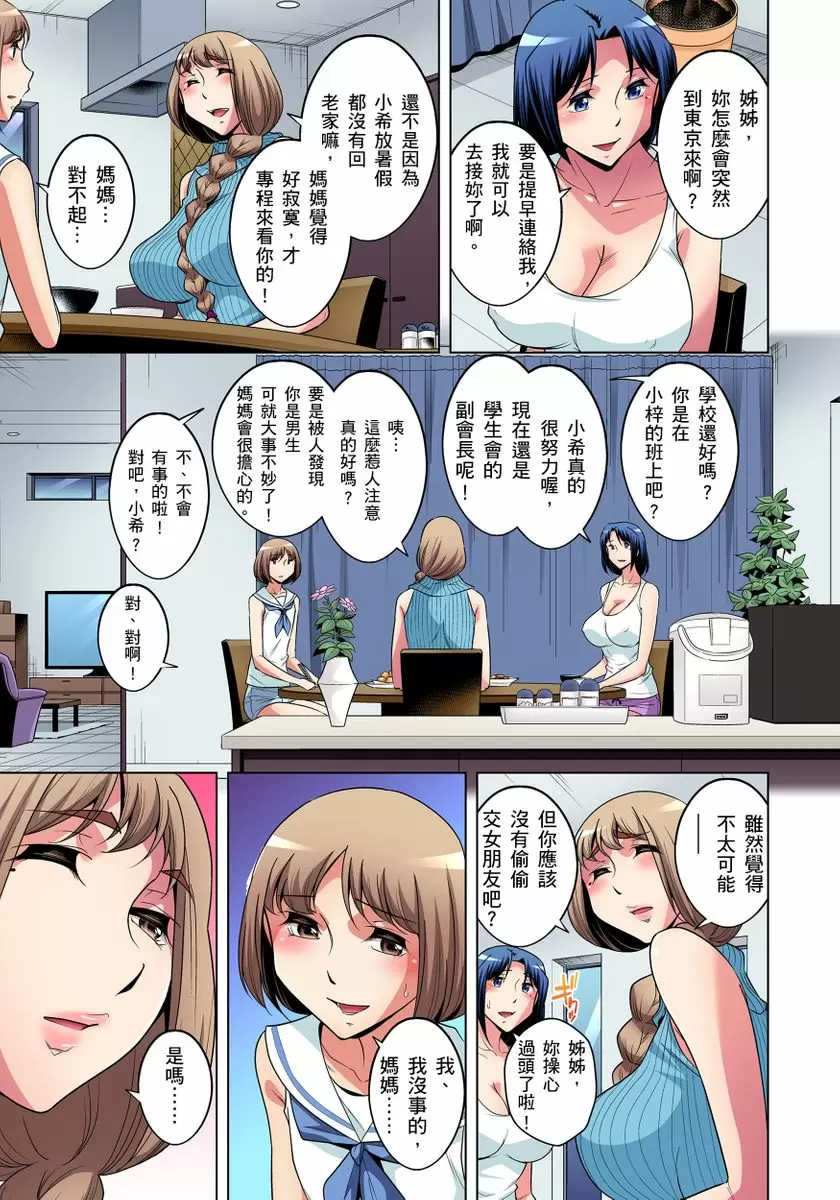 【R18禁免费中文成人H漫】瀕臨絕種的男子～所有人都在覬覦我的小弟弟 【免費A漫、H漫、禁漫】第十六話 6