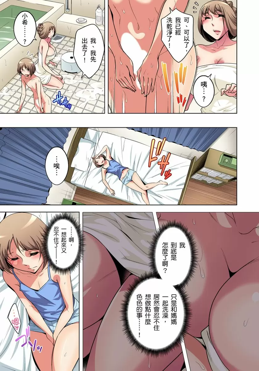 【R18禁免费中文成人H漫】瀕臨絕種的男子～所有人都在覬覦我的小弟弟 【免費A漫、H漫、禁漫】第十六話 10