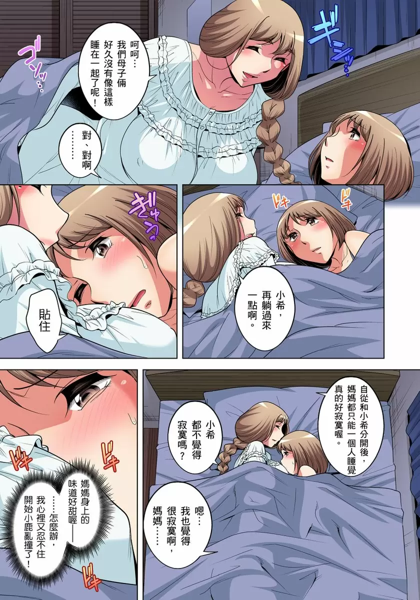 【R18禁免费中文成人H漫】瀕臨絕種的男子～所有人都在覬覦我的小弟弟 【免費A漫、H漫、禁漫】第十六話 12