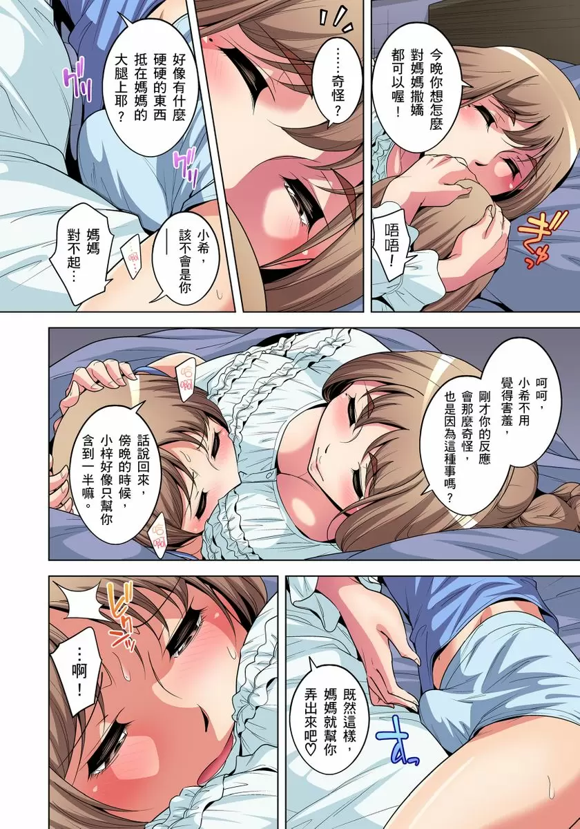 【R18禁免费中文成人H漫】瀕臨絕種的男子～所有人都在覬覦我的小弟弟 【免費A漫、H漫、禁漫】第十六話 13